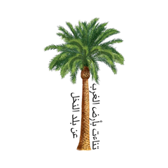Being Arab- Arab Humour Collection