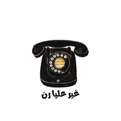 3aroosat elbahr- Arab Heritage collection