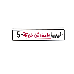 3aroosat elbahr- Arab Heritage collection